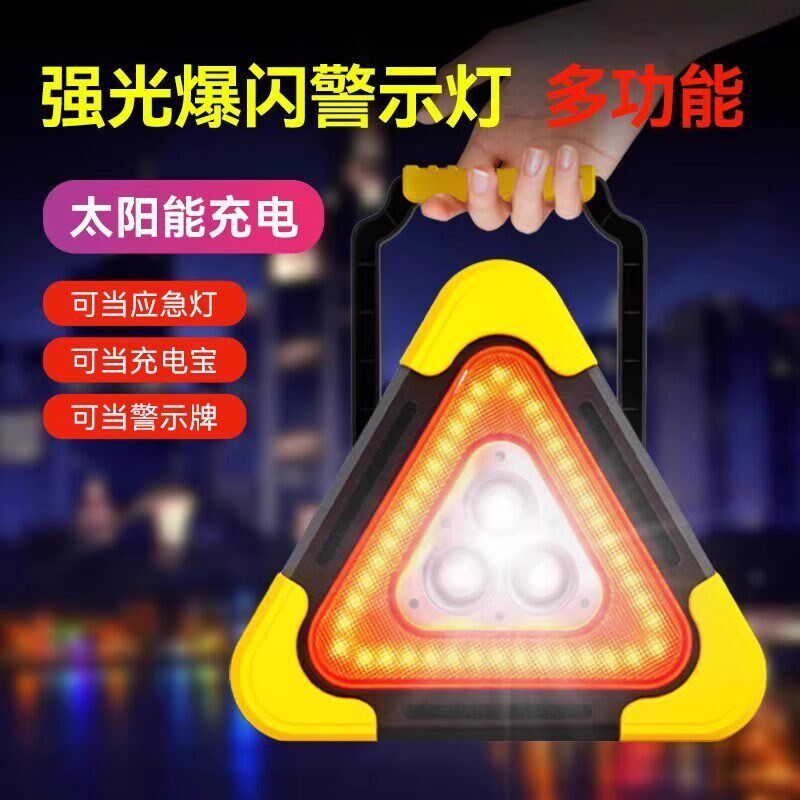 速发汽车三脚架警示牌三角架太能反光车载应急救援灯停车用