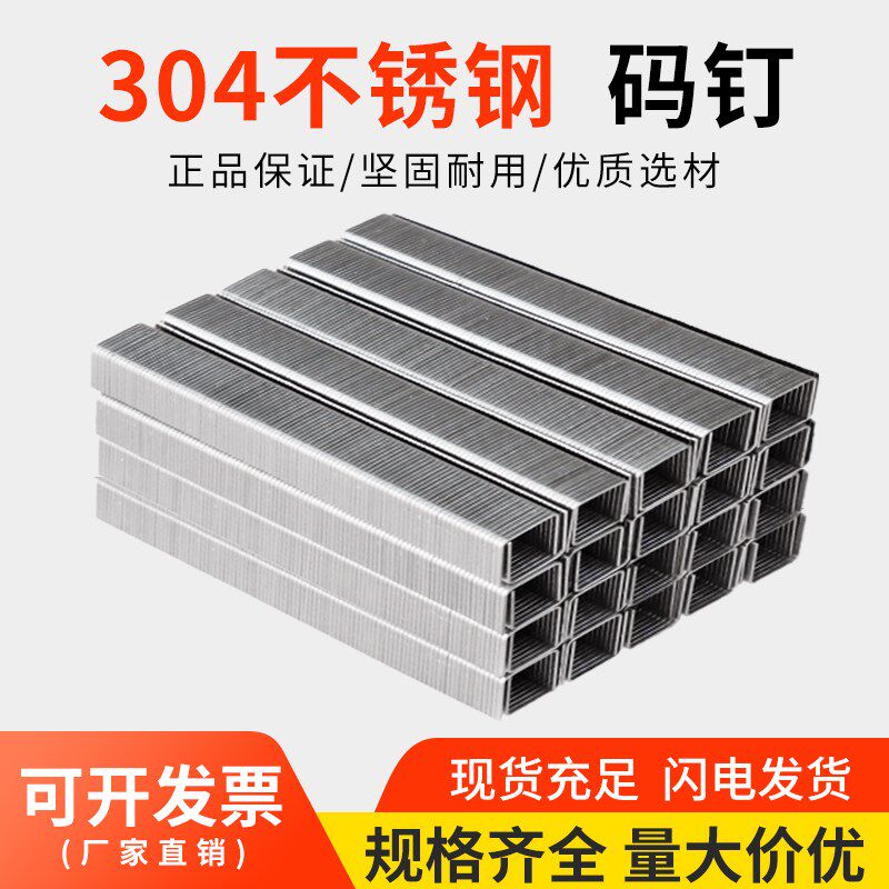 速发包邮正宗0钢不锈4码钉枪钉U型钉门钉木工钉0动码钉100610气84