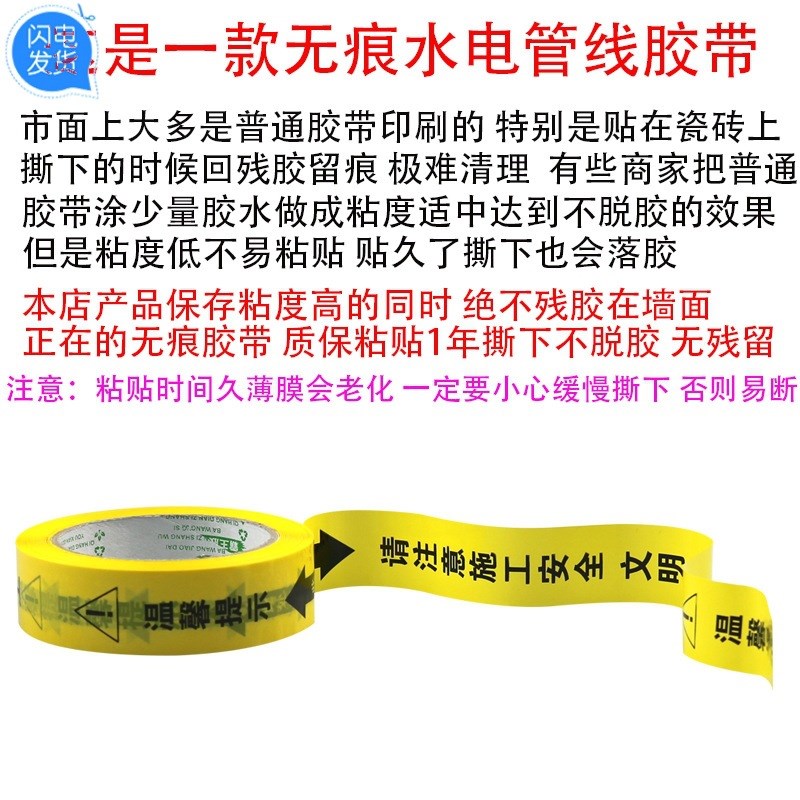 速发无痕管电向线走水标识警示胶带无残胶装修工地保护贴胶带