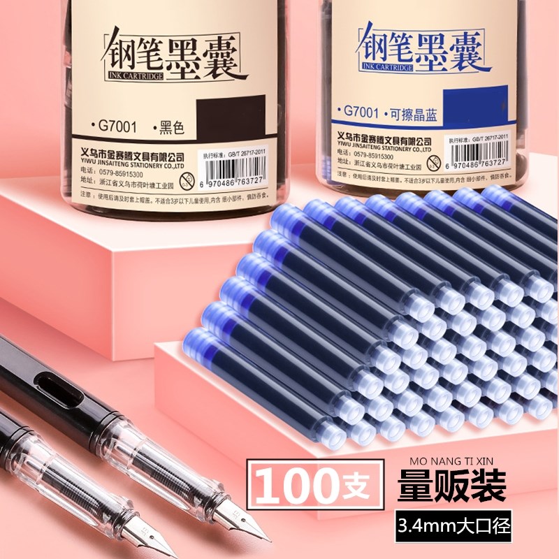 速发100支装钢笔墨用墨囊.4mm刚笔配套小学生专用可替换非碳素墨