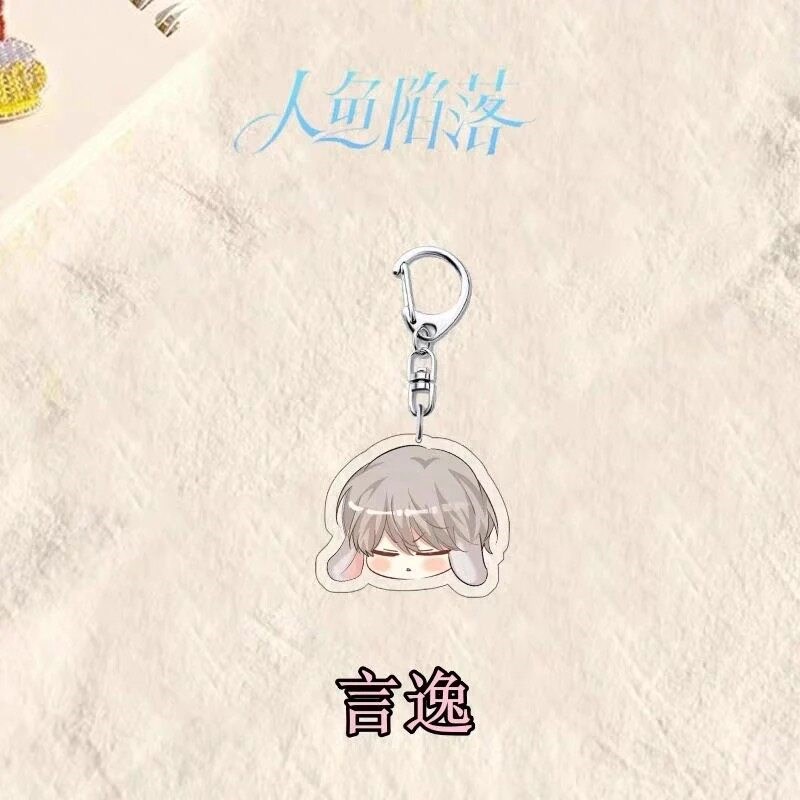 速发人鱼陷落q版扣兰波白楚年言逸高颜值书包挂件送闺蜜礼物