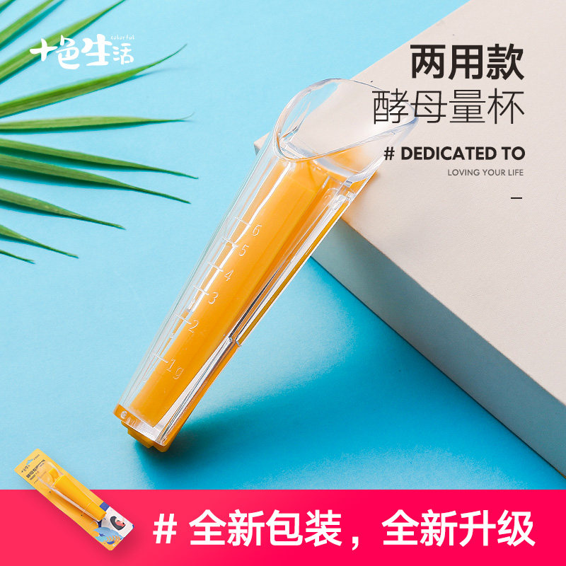 速发 母量杯称取器小巧酵母量口酵带封杯夹带刻度烘焙工