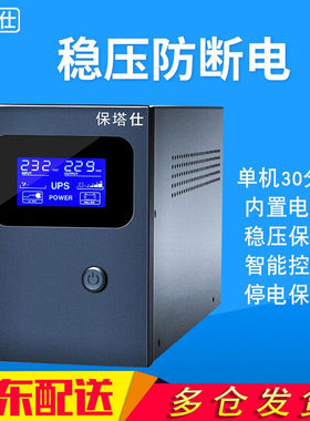 速发厂家保塔S公P仕不间断L1000V0用办U台式电脑稳压伺服器