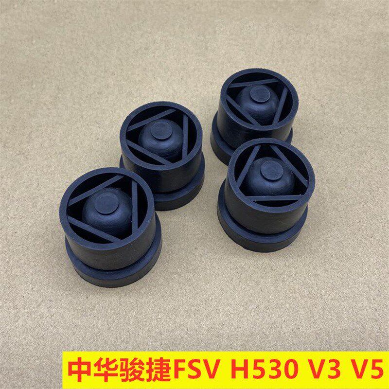 速发适用中华骏捷FSV H50 V5 4A1防尘罩胶垫盖板胶套胶块
