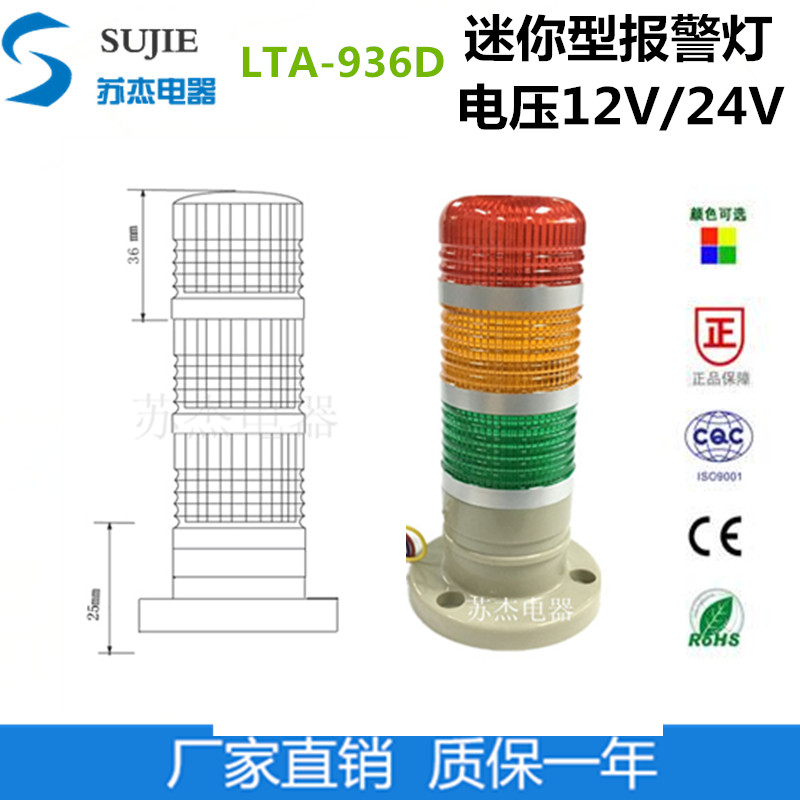 速发邮包斯科达迷你三色报警常亮机号灯小型多层信床指示灯12V24V
