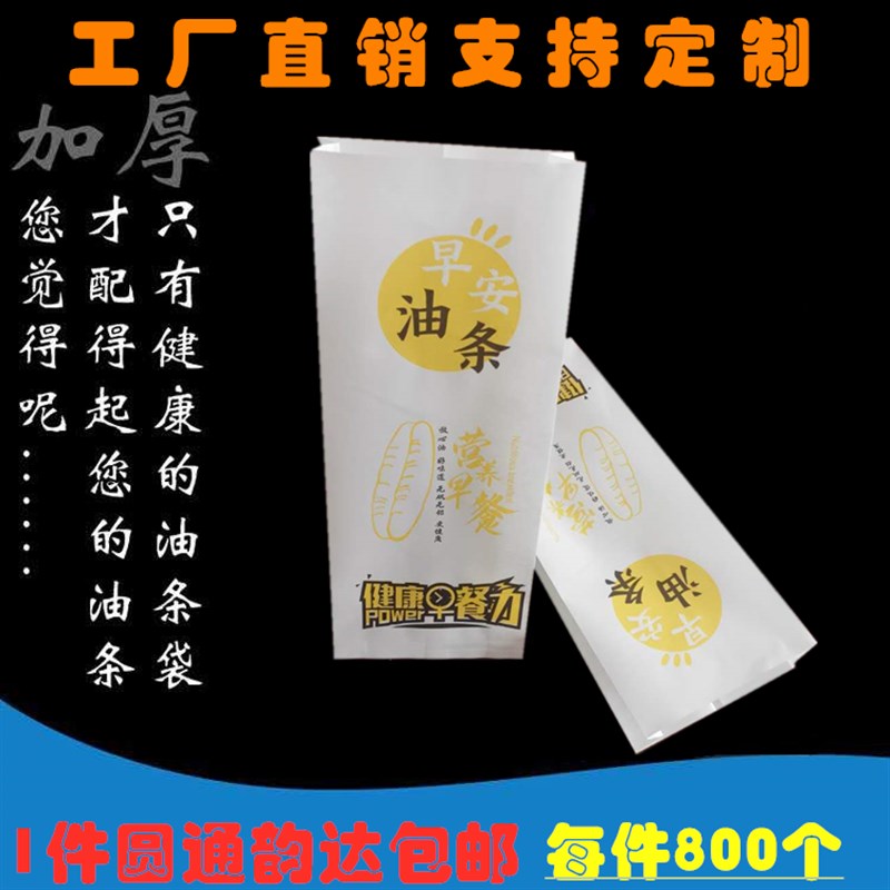 速发石磨一 油条纸袋 坊次性级炸油条包卖打外纸袋防油纸袋可