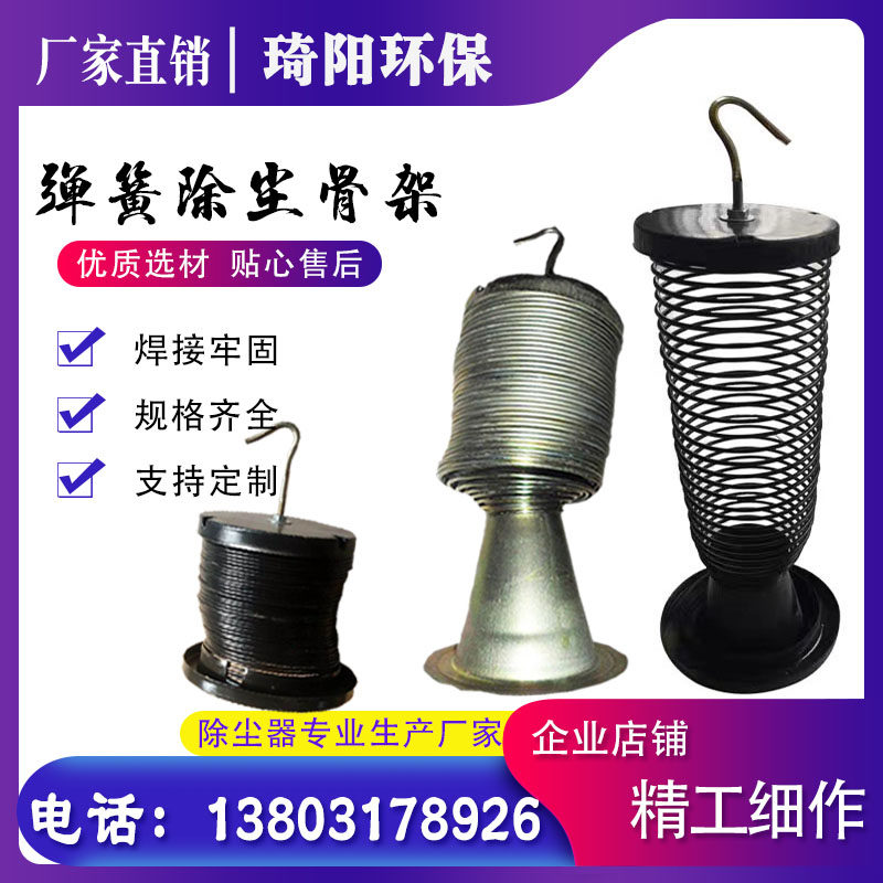 速发工可脉冲布袋除尘器簧件有机硅挂钩式弹配除尘骨架龙骨业伸缩