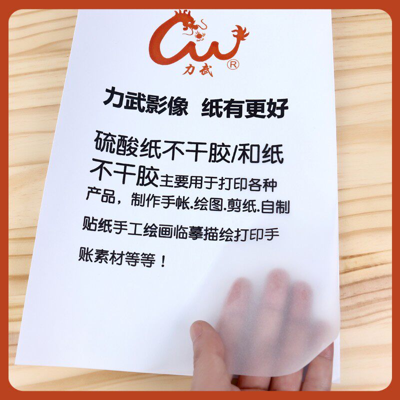 速发A4硫酸纸不干胶a4和纸不干胶纸描图纸透明纸牛油纸手帐不干胶