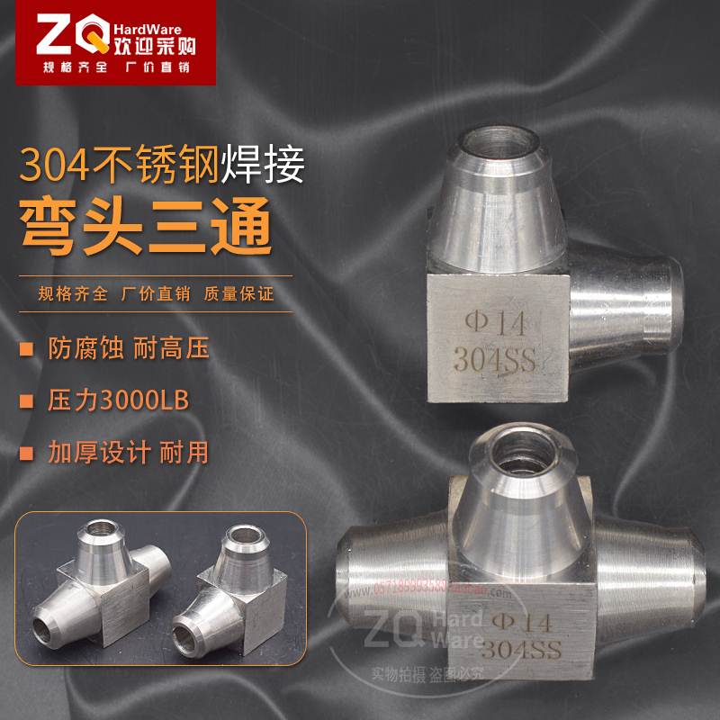 速发不锈钢04高压对焊式/焊接直角弯头三通油管件管管路仪表终端