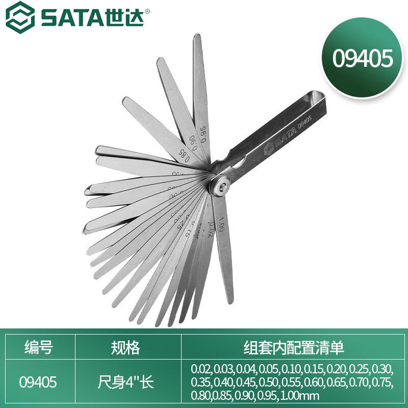 速发(SATA)2件套公英制塞尺0.02-1.00MM厚薄量具塞片0405