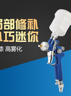 速发气车家具小型修补枪手动h2000HVLP喷漆枪汽动工具高雾化喷喷