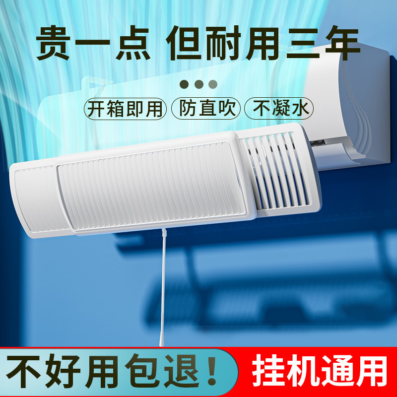 速发空调挡风板防直吹壁挂式通用免安装出风口导风挡板月子遮风冷