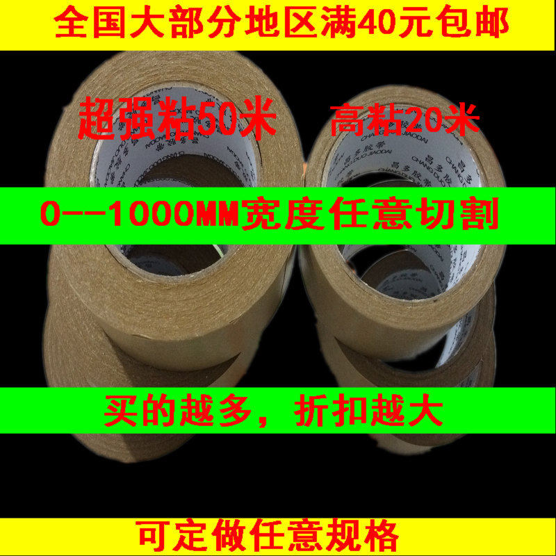 速发免水牛皮纸胶带 宽1-1m 高粘度 相框胶纸 封箱牛皮