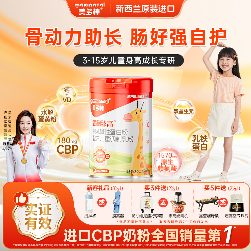 美多棒鼎配CBP儿童成长奶粉进口