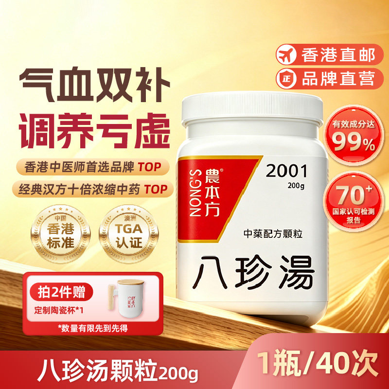 农本方八珍汤气血双补调理月经颗粒中药材官方旗舰店非丸图片