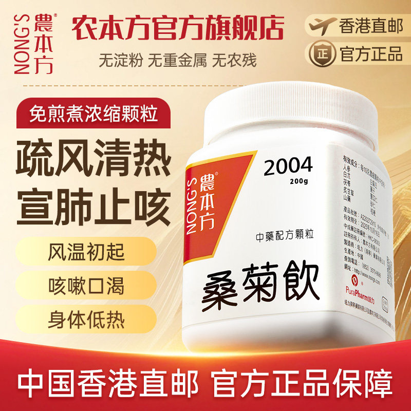 农本方桑菊饮感冒颗粒疏风清热宣肺止咳头晕头痛中成药非片