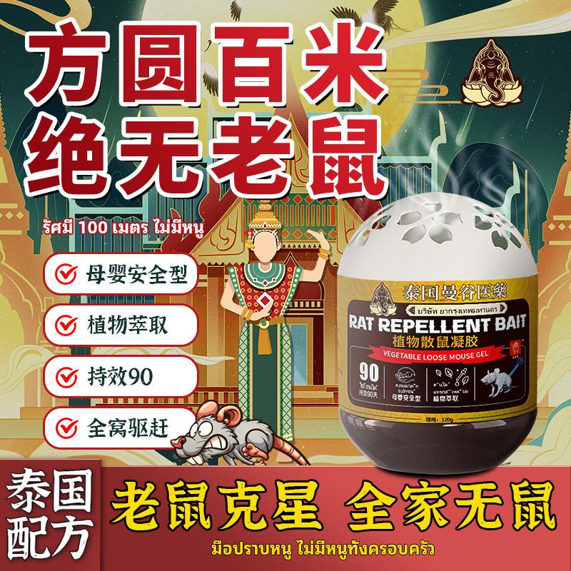 老鼠克星植物散鼠凝珠无毒驱鼠