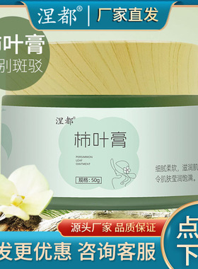 膏字号柿叶面霜柿叶润肤膏柿叶古植物手工保湿法三七膏妆萃取