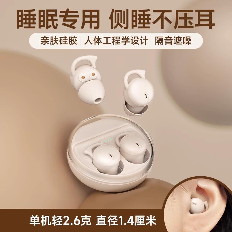 新款睡眠蓝牙耳机入耳式软塞久戴不痛无线降噪隔音侧睡不压耳批发