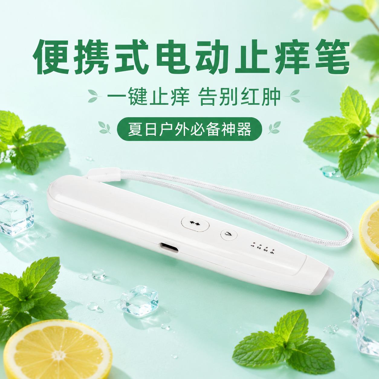 电动止痒笔定制LOGO家用蚊虫叮咬祛红止痒婴幼儿亚马逊跨境出口