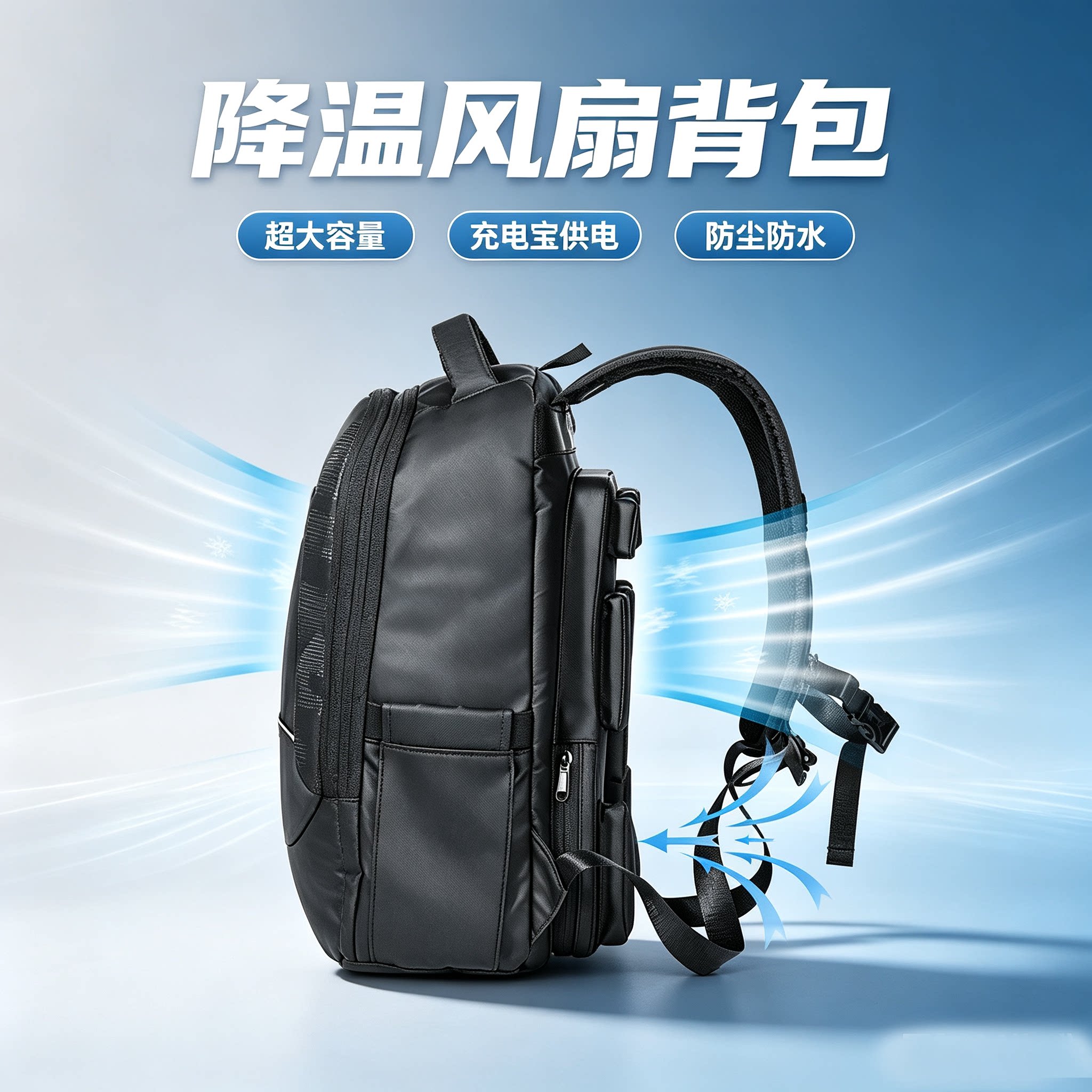 防水降温风扇商务双肩背包