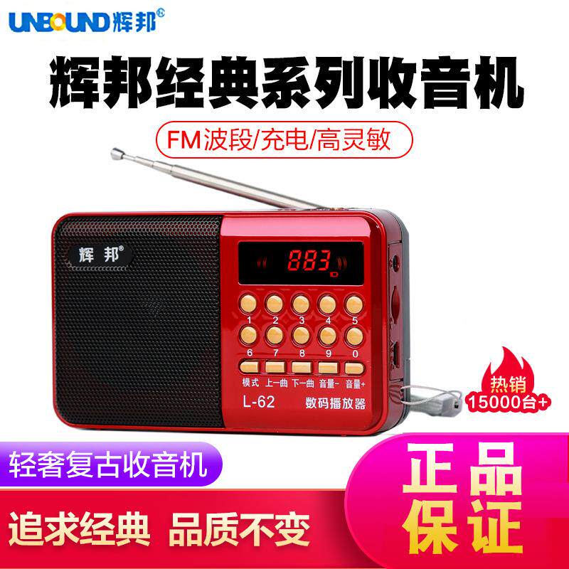 迷你插卡老人收音机大音量