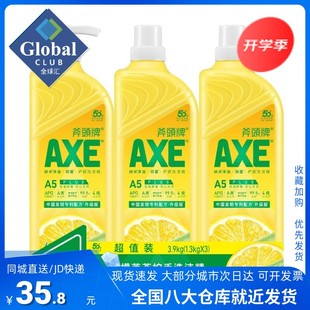 护肤型 3支 餐具清洁剂 1.3kg 山姆斧头牌AXE柠檬芦荟护手洗洁精