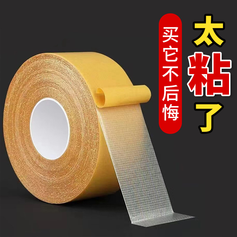 德国春联网格双面胶高粘度强力固定墙面地毯无痕不留胶对联布基胶