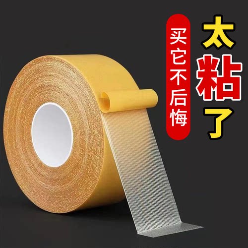德国春联网格双面胶高粘度强力固定墙面地毯无痕不留胶对联布基胶 - 封面