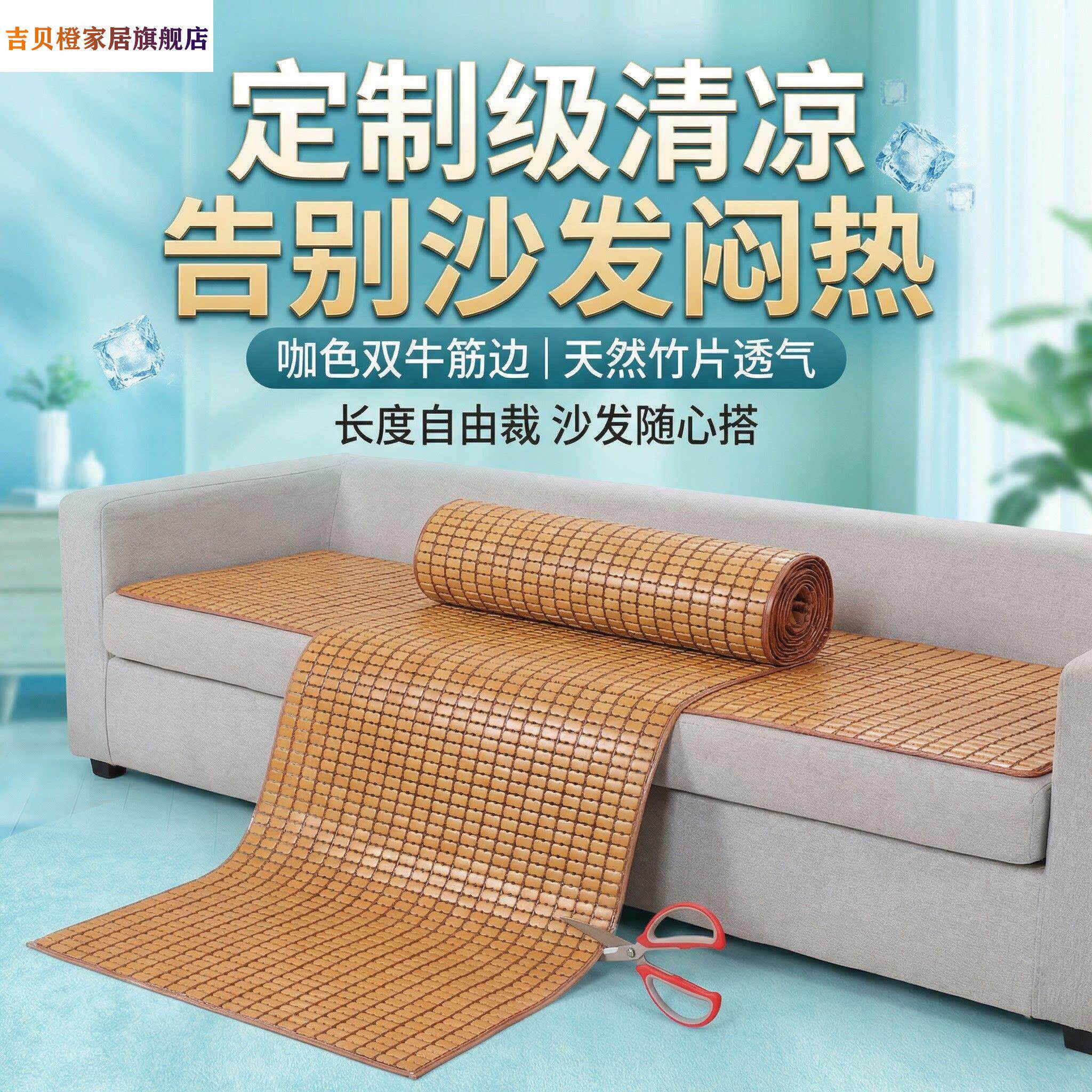 夏凉沙发垫竹席固定防滑夏季凉感防猫抓不粘毛客厅竹席坐垫麻将席