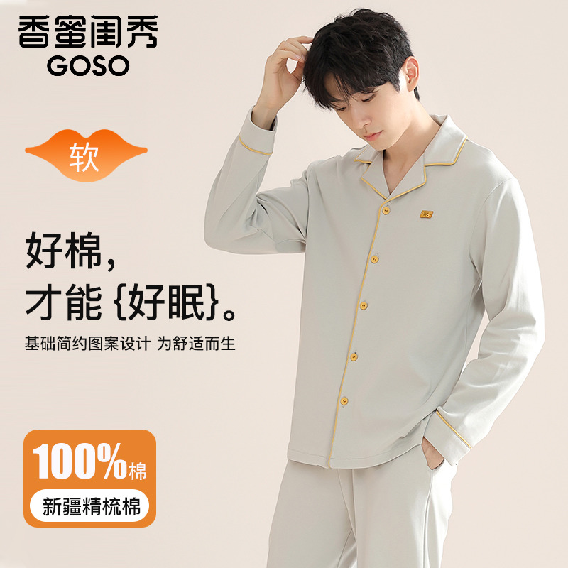 香蜜闺秀春夏纯棉长袖家居服套装