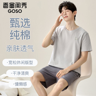 纯色亲肤透气家居服套装 香蜜闺秀睡衣男士 短袖 薄款 可外穿 纯棉夏季