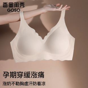 香蜜闺秀孕妇内衣女怀孕期专用不勒胃防下垂舒适孕早晚期大码 文胸