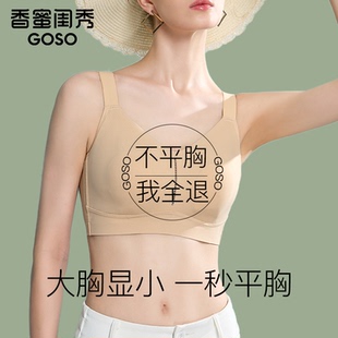香蜜闺秀大胸显小内衣女夏薄款 束胸缩胸神器运动防下垂无痕文胸罩
