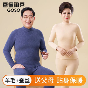 香蜜闺秀中老年人秋衣秋裤 羊绒妈妈蚕丝保暖加绒内衣老人爸爸 套装