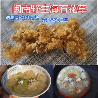 福建野生石花草100g海石花膏草干货四果汤原料洋菜岩衣胶500g刮刀