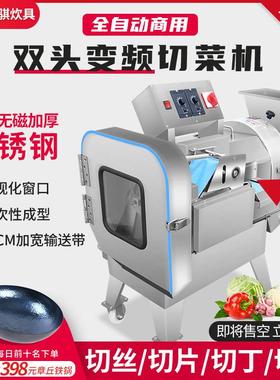 自动切菜机商用多功能电动切丁切片切条机食堂餐厅蔬菜土豆切丝机
