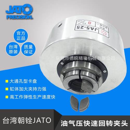 台湾省朝铨车床夹头JA5-25攻牙车牙卡盘气动旋转自动化液压夹具