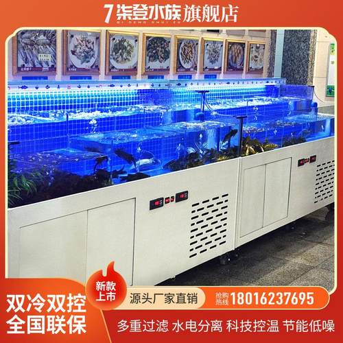 海鲜鱼缸商用贝类池超市饭店酒店水产混养池移动贝类池一体制冷机