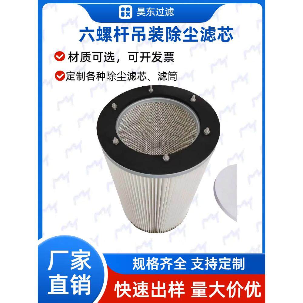六螺丝工业吸尘器除尘滤芯PTFE覆膜锥形焊烟机粉尘烟尘除尘滤筒