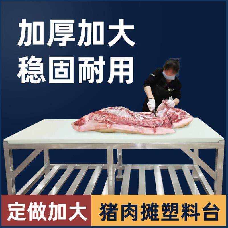 菜板PE塑料砧板定做肉墩子案板塑料菜板定制猪肉分割台剁骨台板子,厨房/烹饪用具,砧板/菜板,淘宝优惠券,粉丝福利购,淘宝优惠卷