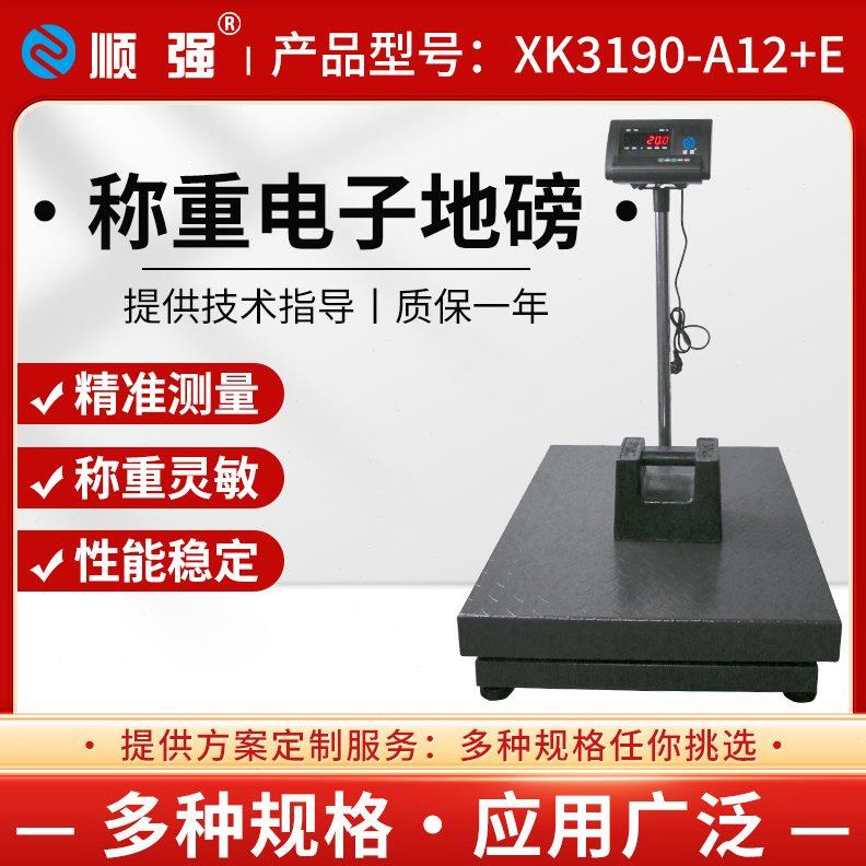 顺强无线地磅秤1-3吨地磅工厂物流电子秤地磅称猪牛小型地磅秤