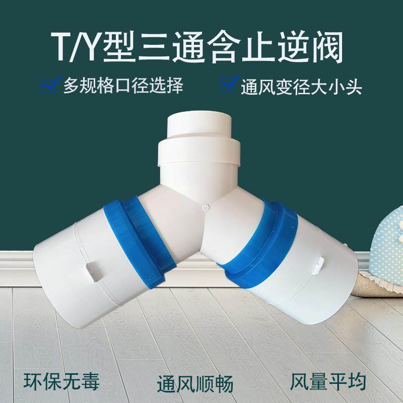 快速排气扇100mm三通排风烟排气管铝箔丫型带止回阀浴霸塑料接头