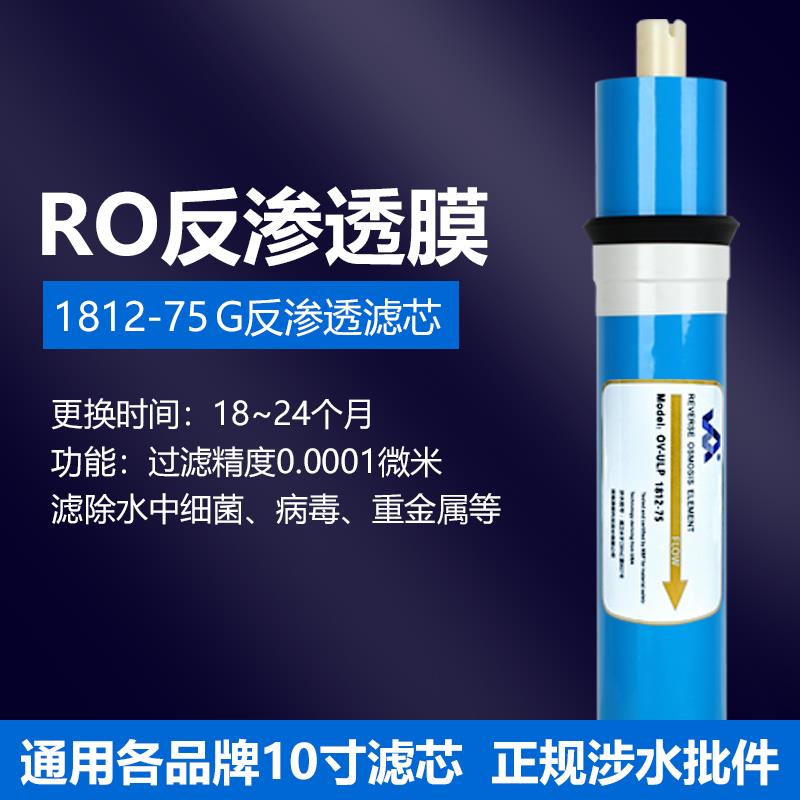 澳维/汇通抗污染反渗透RO膜净水器滤芯 1812-75G 3012/3013-400G