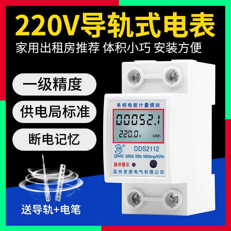 单相导轨式电表出租房家用220V高精度电能表模块电子式电度表2P