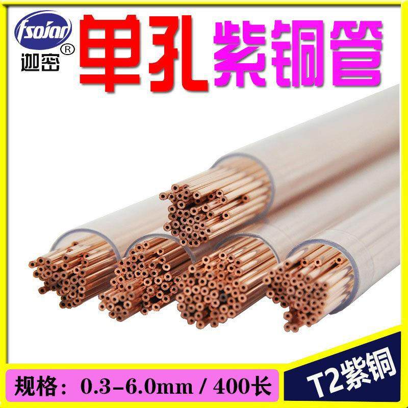 穿孔机铜管电极管电极丝打孔机细孔放电铜管单孔紫铜管0.3-6.0mm