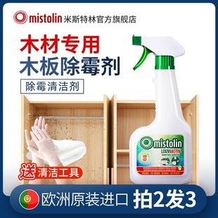 木材除霉剂木板防霉剂衣柜发霉清除剂家具木头防霉木地板除霉喷雾