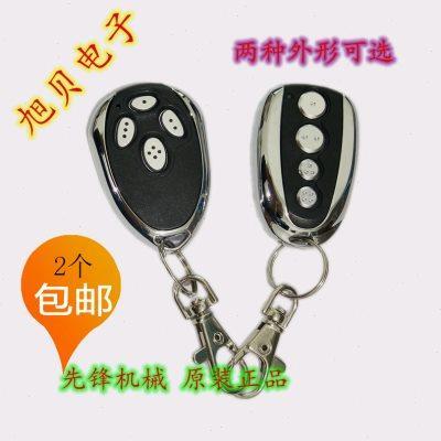 433先锋机械翻板车库门遥控器工业门平移门道闸挡车器开门机钥匙