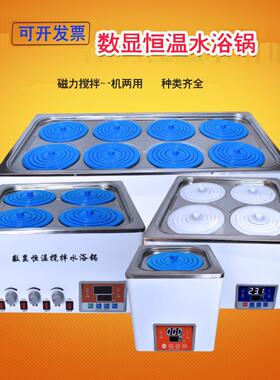 hh电热数显恒温水浴锅实验室防干烧带磁力搅拌-12468孔控温水煮机