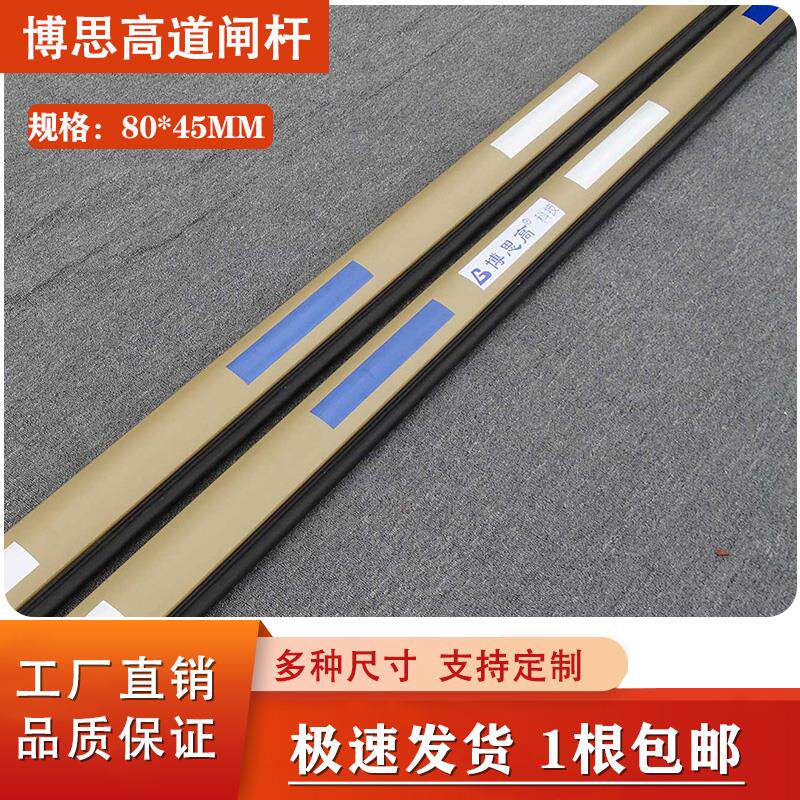 博思高道闸杆博思高科技铝合金门卫道闸杆挡车杆小区停车场栏杆